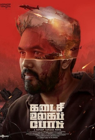 Борцы за свободу