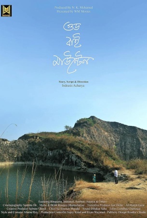 Прощай гора